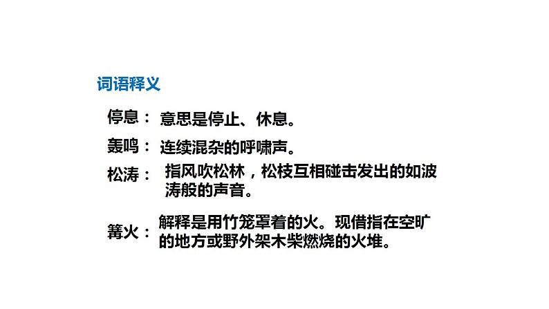 第2课《周总理，你在哪里》课件++2022-2023学年部编版语文九年级上册第8页