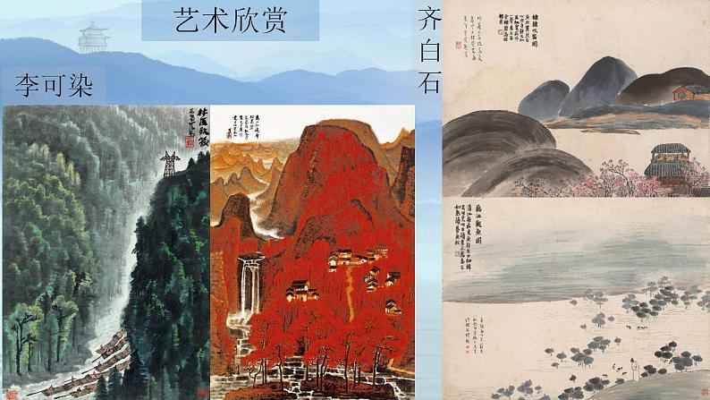 第14课《山水画的意境》课件（共18张PPT）+++2022-2023学年部编版语文九年级下册第2页