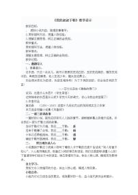 初中语文16 我的叔叔于勒教案及反思