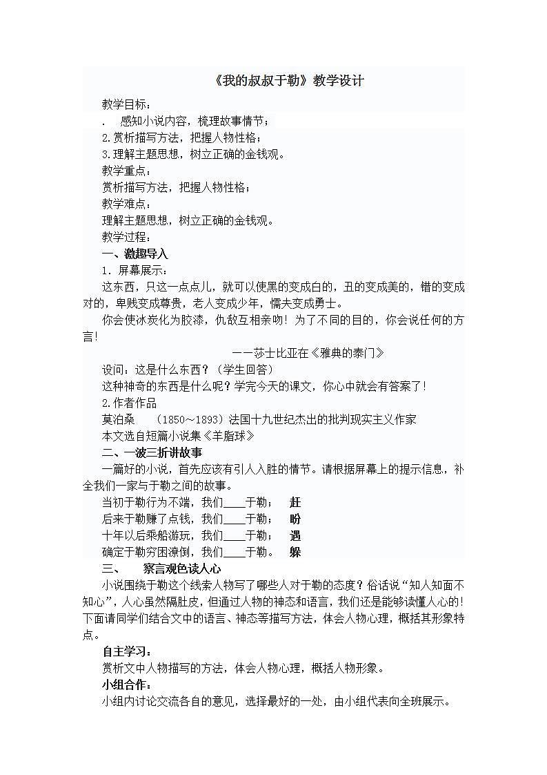 初中/ 语文/ 统编版（部编版）/九年级上册/第四单元/16 我的叔叔于勒教学设计01