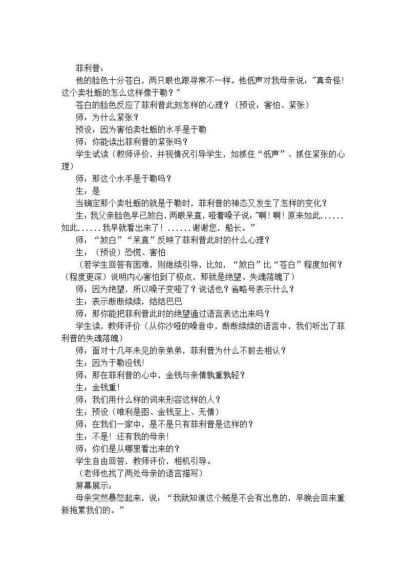 初中/ 语文/ 统编版（部编版）/九年级上册/第四单元/16 我的叔叔于勒教学设计02