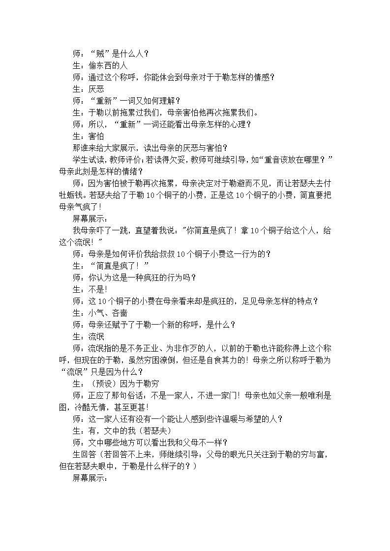 初中/ 语文/ 统编版（部编版）/九年级上册/第四单元/16 我的叔叔于勒教学设计03