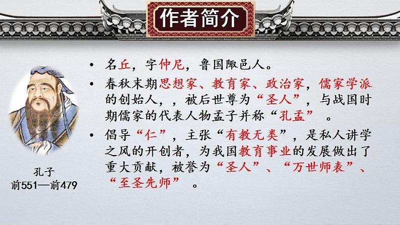 部编版语文《论语》十二章ppt课件03