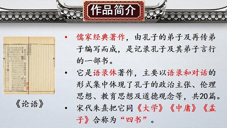部编版语文《论语》十二章ppt课件04