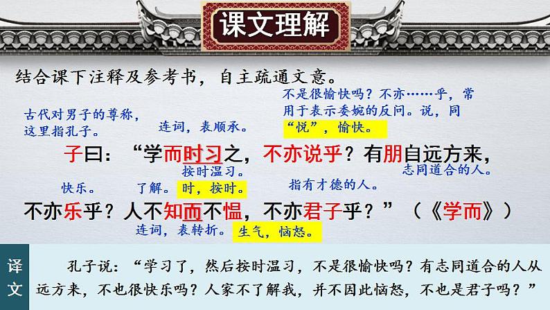 部编版语文《论语》十二章ppt课件06