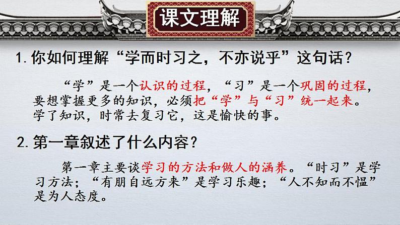 部编版语文《论语》十二章ppt课件07