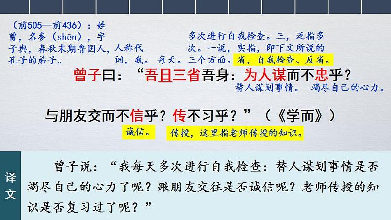 部编版语文《论语》十二章ppt课件08