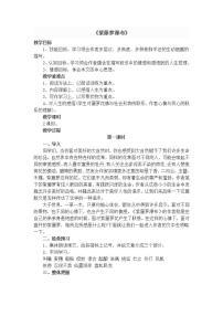 人教部编版七年级下册18 紫藤萝瀑布教案设计