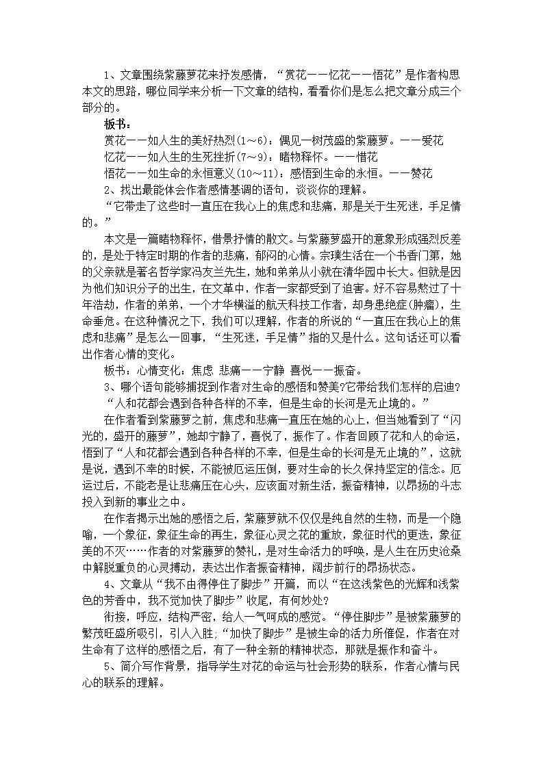 初中/ 语文/ 统编版（部编版）/七年级下册/第五单元/18 紫藤萝瀑布教学设计02