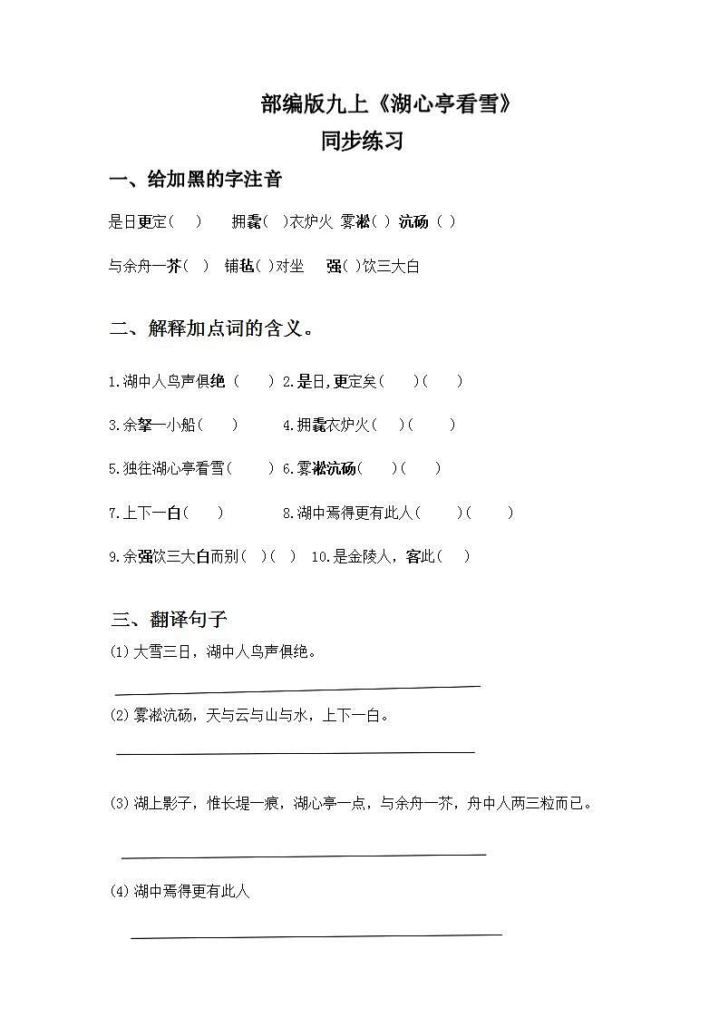 人教版语文九年级上册《湖心亭看雪》课件+教案+PPT01