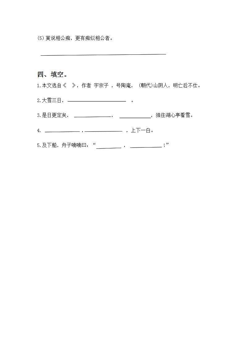 人教版语文九年级上册《湖心亭看雪》课件+教案+PPT02