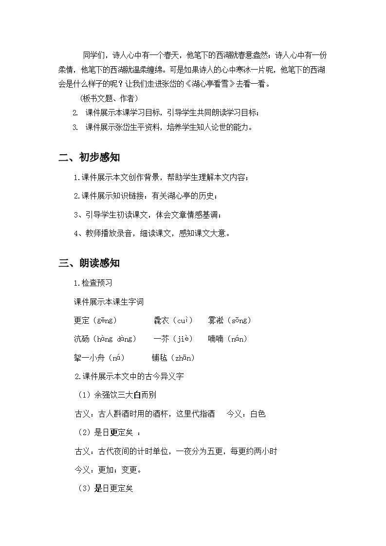 人教版语文九年级上册《湖心亭看雪》课件+教案+PPT02