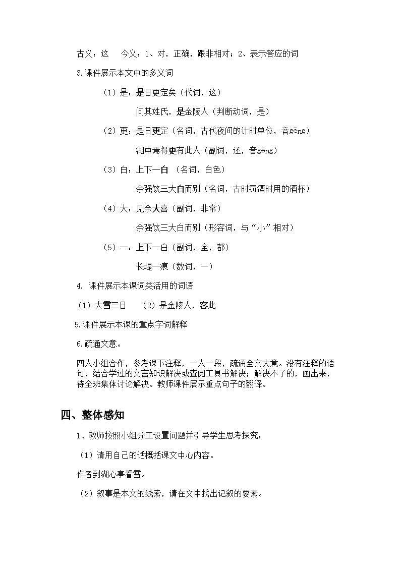 人教版语文九年级上册《湖心亭看雪》课件+教案+PPT03