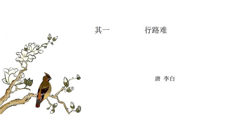人教版语文九年级上册《诗词三首》课件+教案+PPT02