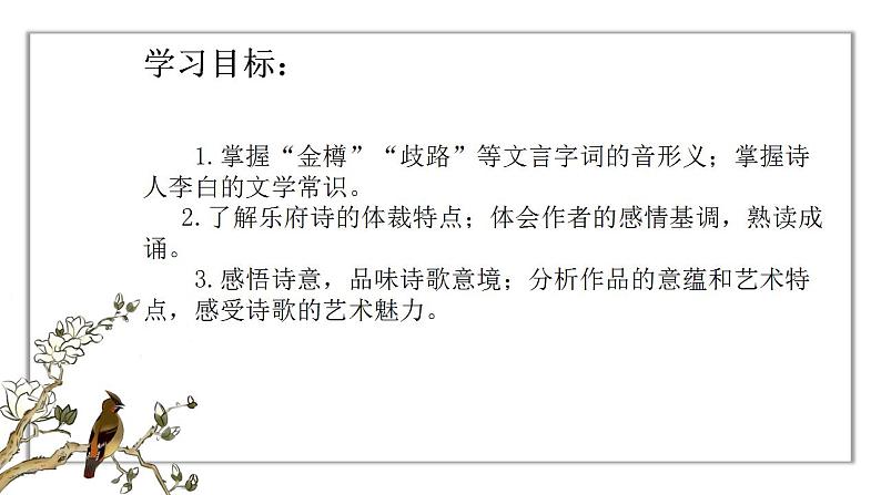人教版语文九年级上册《诗词三首》课件+教案+PPT03