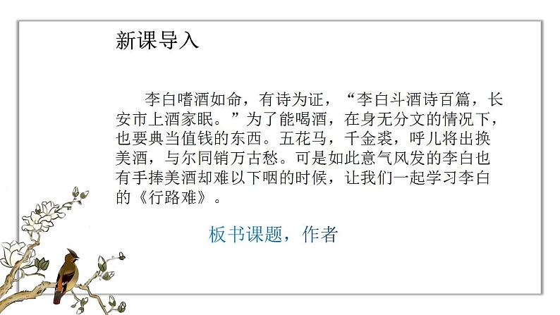 人教版语文九年级上册《诗词三首》课件+教案+PPT04