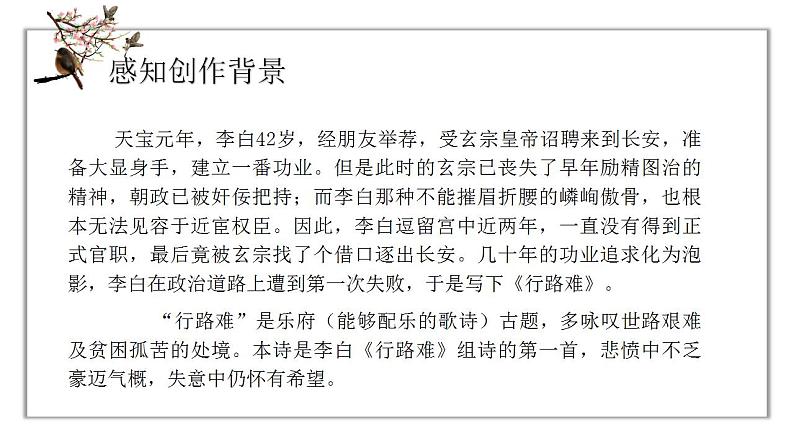 人教版语文九年级上册《诗词三首》课件+教案+PPT06