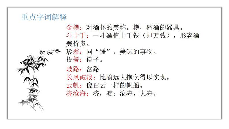 人教版语文九年级上册《诗词三首》课件+教案+PPT08