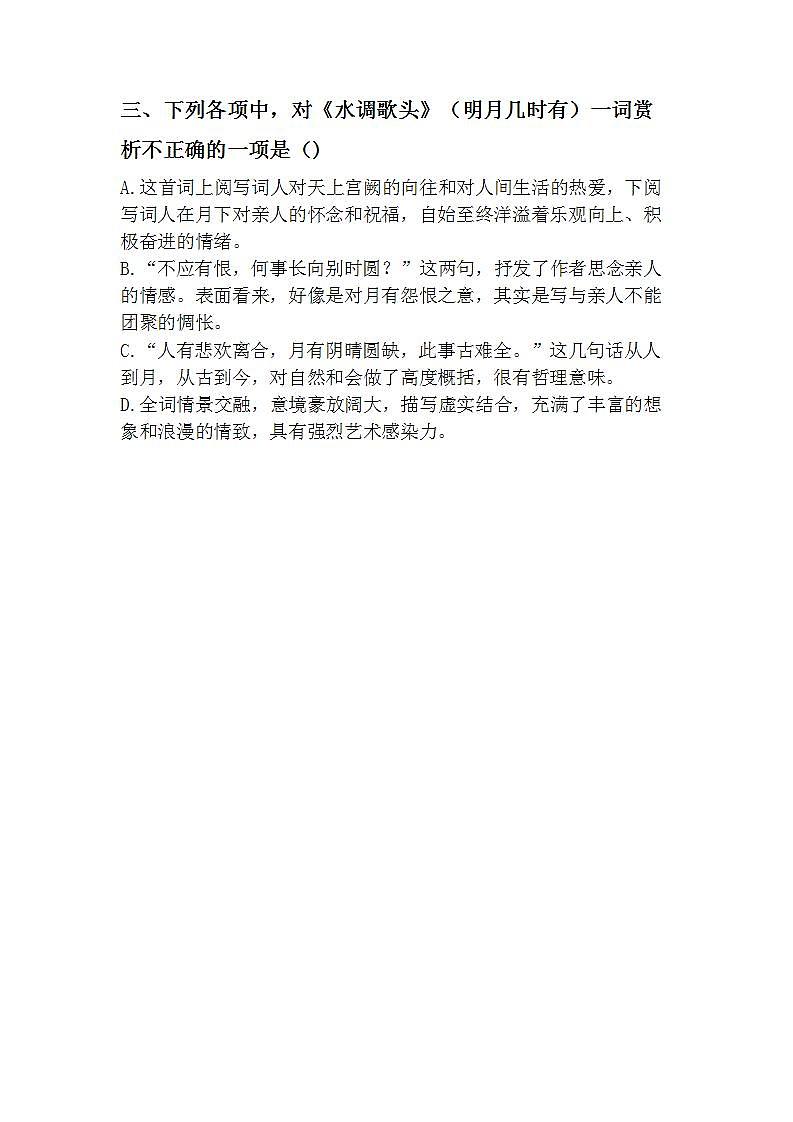 人教版语文九年级上册《诗词三首》课件+教案+PPT02