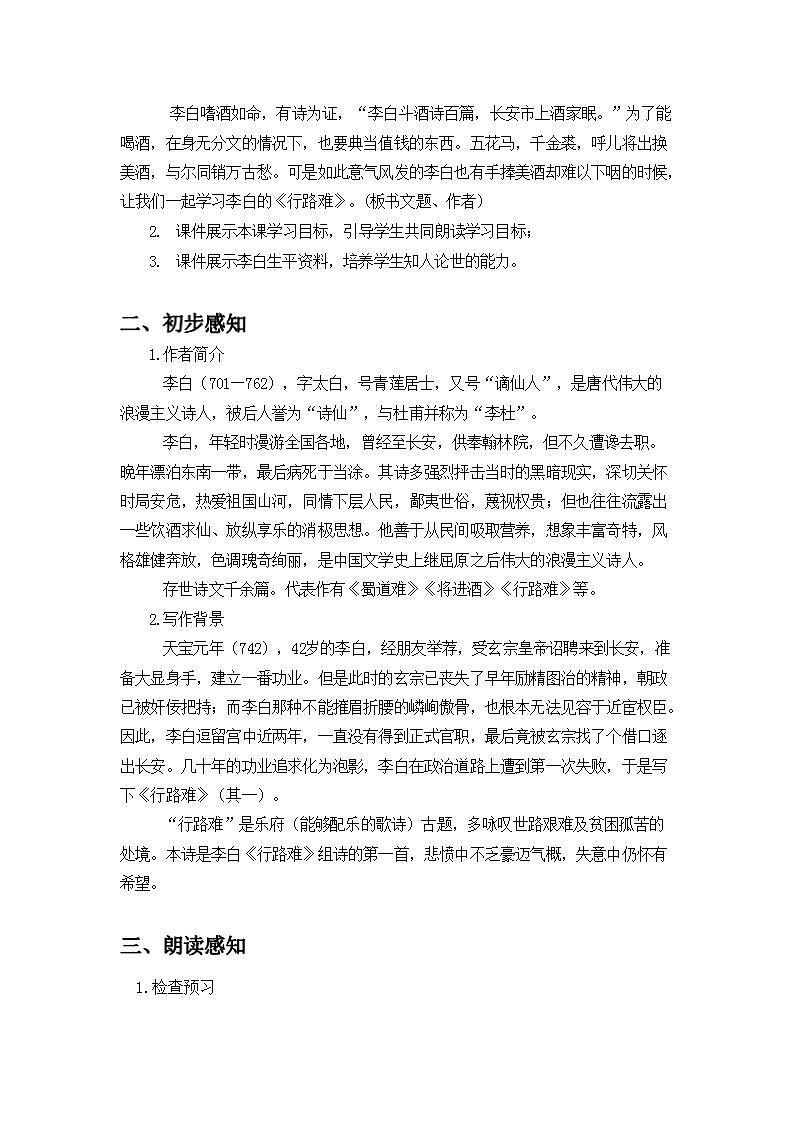 人教版语文九年级上册《诗词三首》课件+教案+PPT02