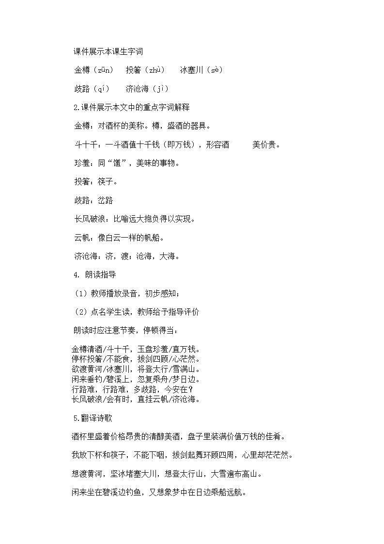 人教版语文九年级上册《诗词三首》课件+教案+PPT03