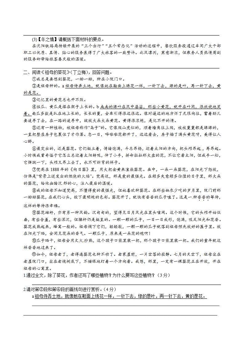 第2课《济南的冬天》同步练习卷 2022-2023学年部编版语文七年级上册02