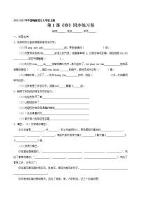 人教部编版七年级上册1 春课时训练