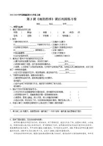 语文七年级上册雨的四季一课一练