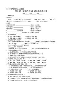 初中语文人教部编版七年级上册2 济南的冬天课堂检测