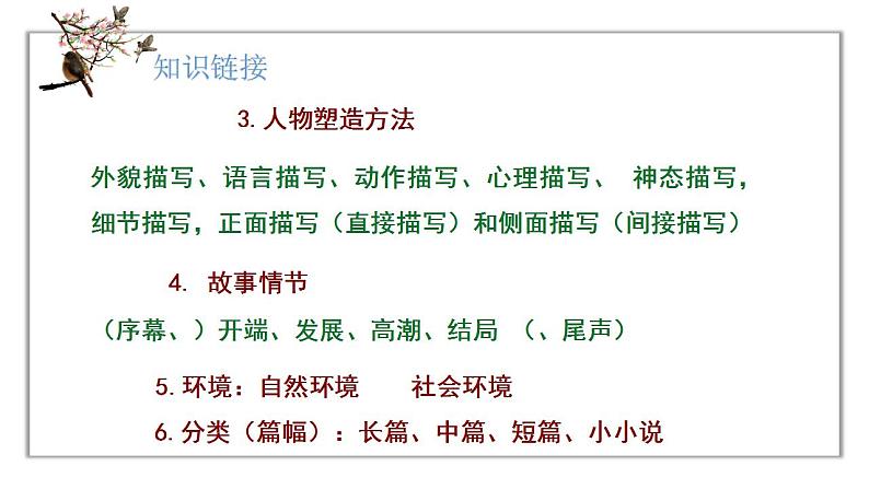 人教版语文九年级上册《故乡》课件+教案+同步练习06