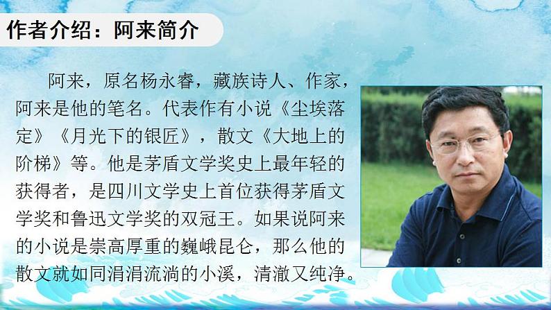 第20课《一滴水经过丽江》课件+++2021-2022学年部编版语文八年级下册第5页