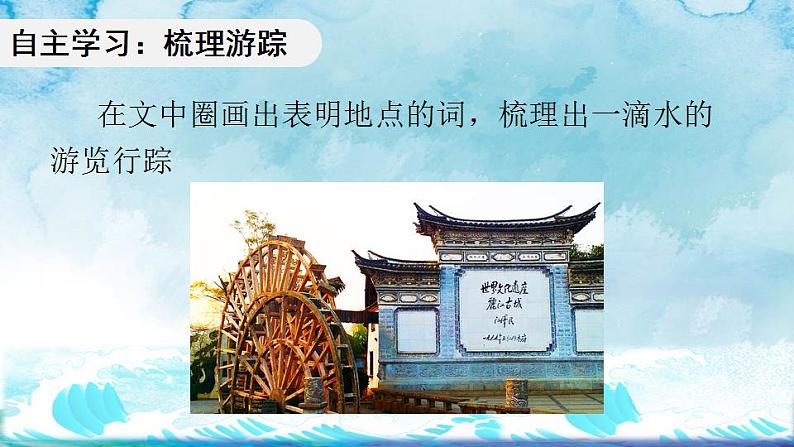 第20课《一滴水经过丽江》课件+++2021-2022学年部编版语文八年级下册第6页