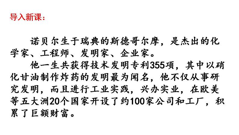 第2课《首届诺贝尔奖颁发》课件++2022-2023学年部编版语文八年级上册第3页