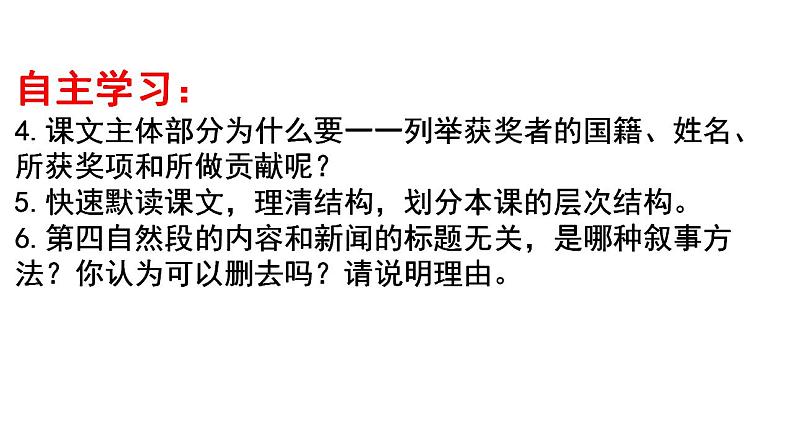 第2课《首届诺贝尔奖颁发》课件++2022-2023学年部编版语文八年级上册第7页