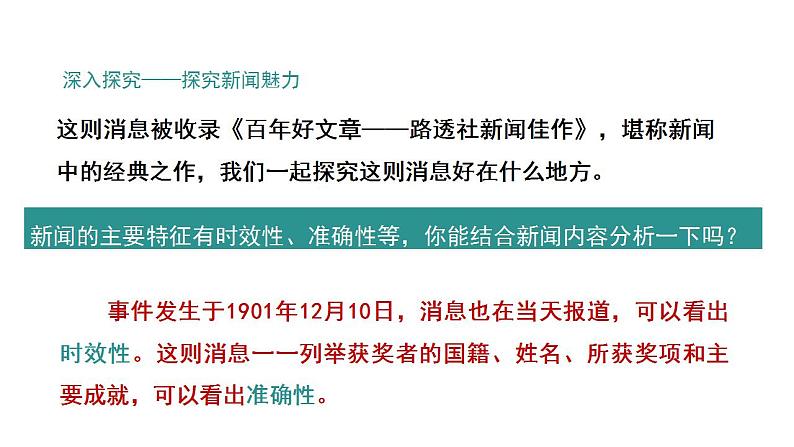 第2课《首届诺贝尔奖颁发》课件++2022-2023学年部编版语文八年级上册第8页
