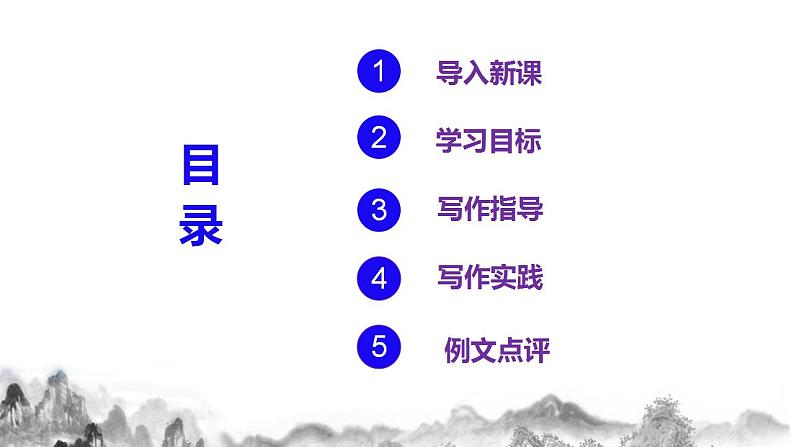 第四单元写作《语言要连贯》课件+教学设计02