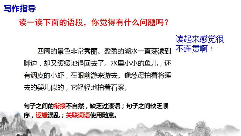 第四单元写作《语言要连贯》课件+教学设计06