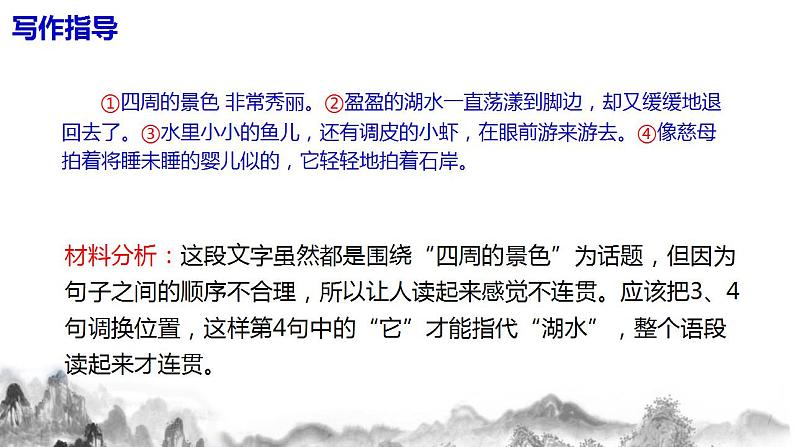 第四单元写作《语言要连贯》课件+教学设计07