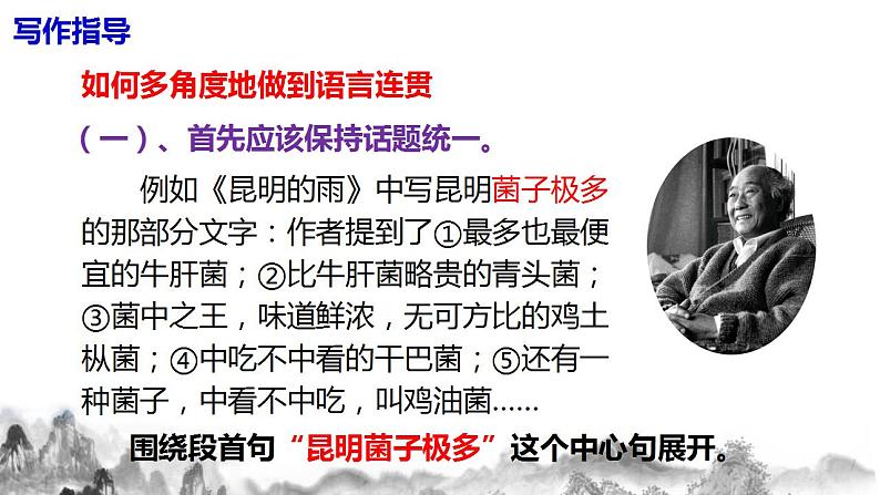 第四单元写作《语言要连贯》课件+教学设计08
