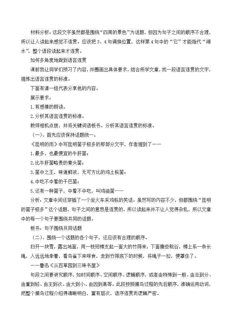 第四单元写作《语言要连贯》课件+教学设计02