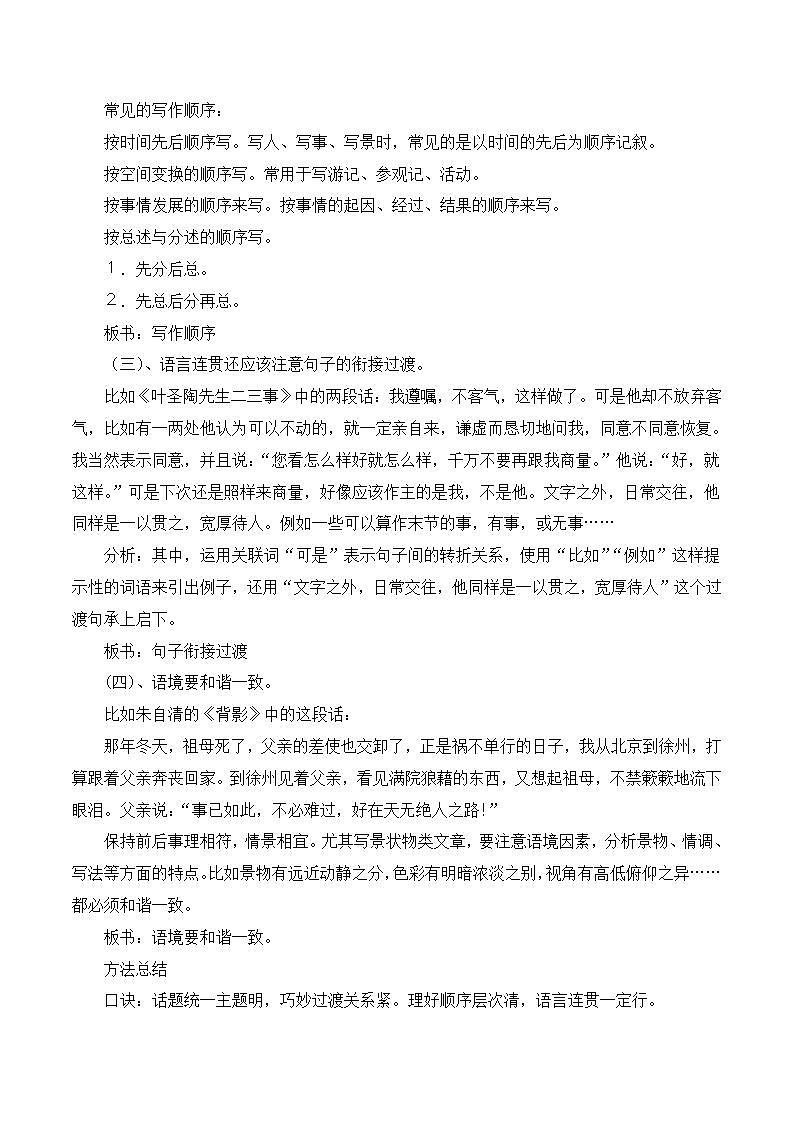 第四单元写作《语言要连贯》课件+教学设计03