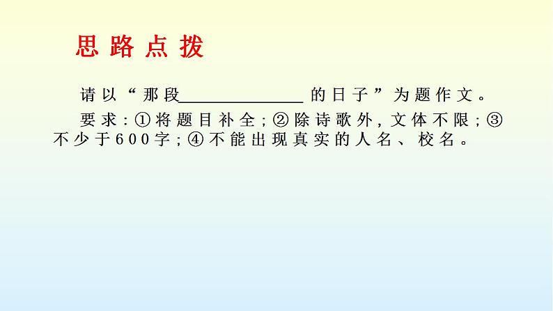 中考作文指导+半命题作文及方法指导++课件第6页