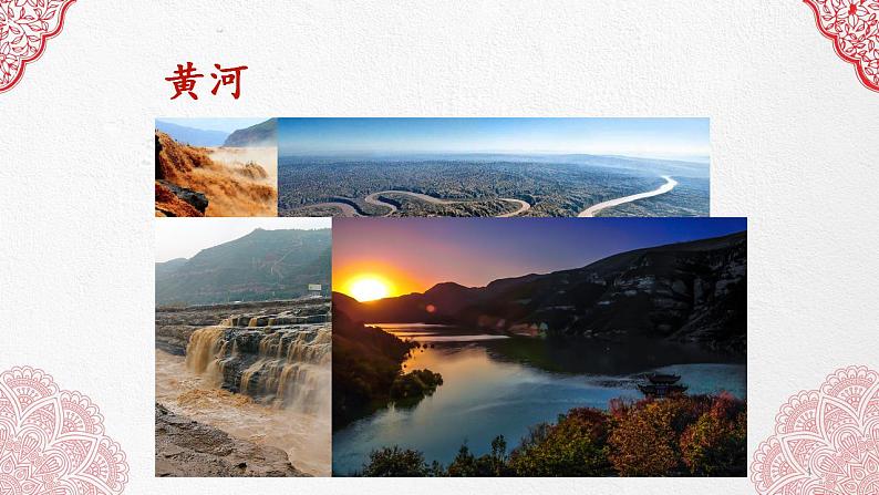 第5课《黄河颂》课件（共32张PPT）2022—2023学年部编版语文七年级下册第1页