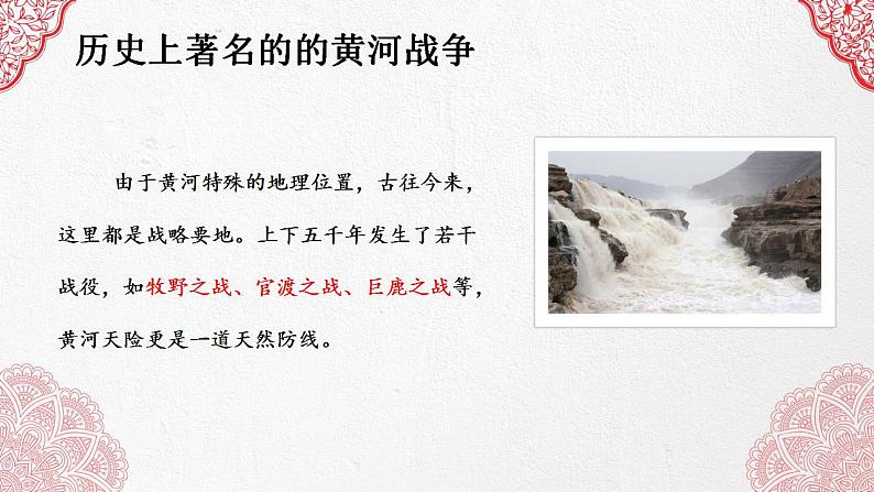 第5课《黄河颂》课件（共32张PPT）2022—2023学年部编版语文七年级下册第3页