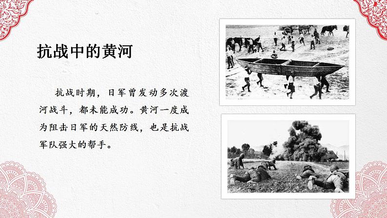 第5课《黄河颂》课件（共32张PPT）2022—2023学年部编版语文七年级下册第4页