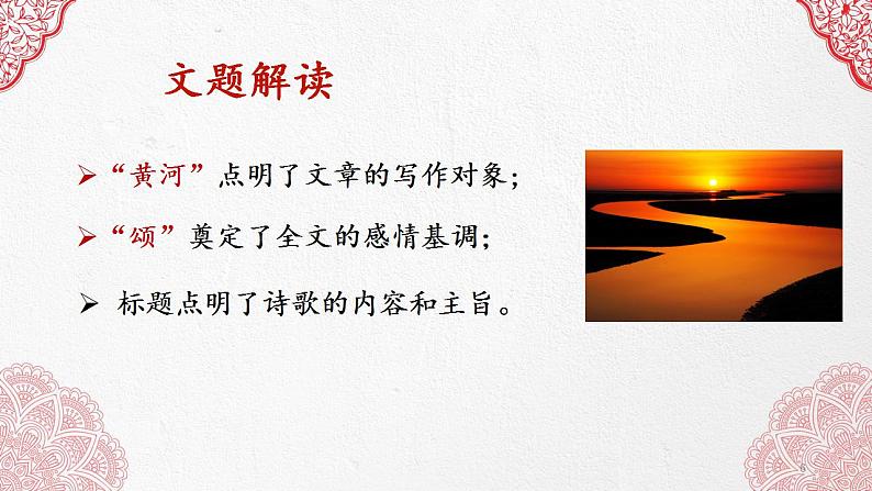 第5课《黄河颂》课件（共32张PPT）2022—2023学年部编版语文七年级下册第6页