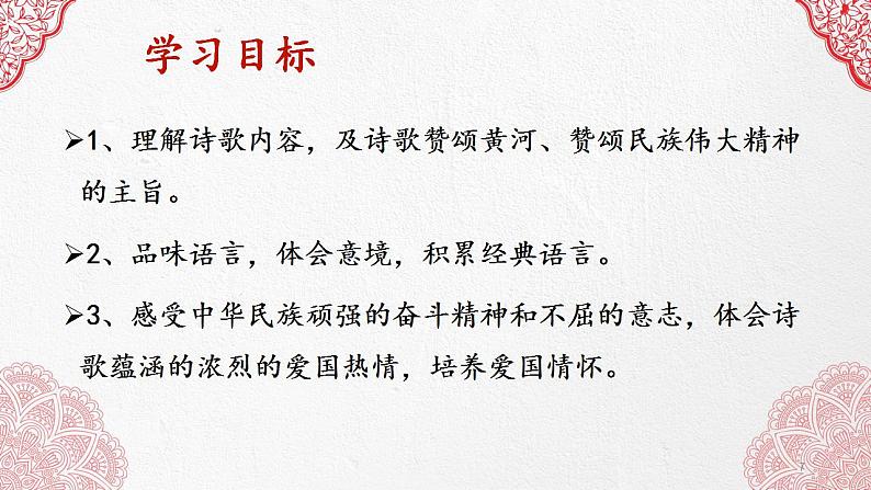 第5课《黄河颂》课件（共32张PPT）2022—2023学年部编版语文七年级下册第7页