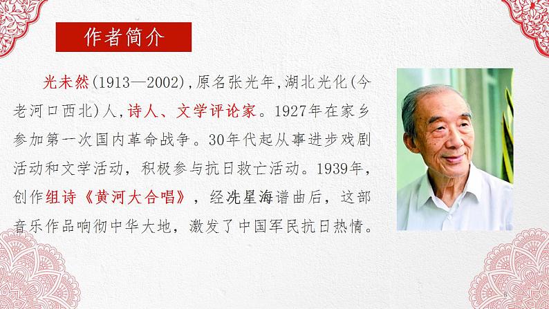 第5课《黄河颂》课件（共32张PPT）2022—2023学年部编版语文七年级下册第8页
