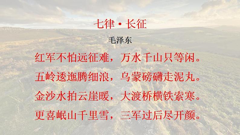 第6课《老山界》课件（共47张PPT）+2021—2022学年部编版语文七年级下册第1页