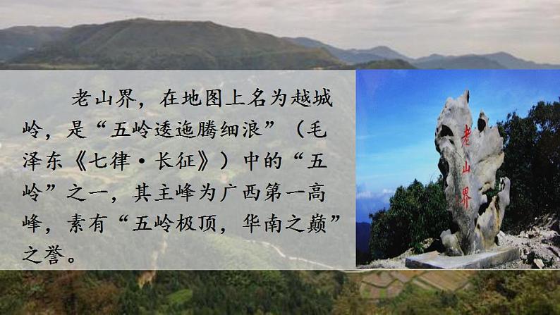 第6课《老山界》课件（共47张PPT）+2021—2022学年部编版语文七年级下册第7页